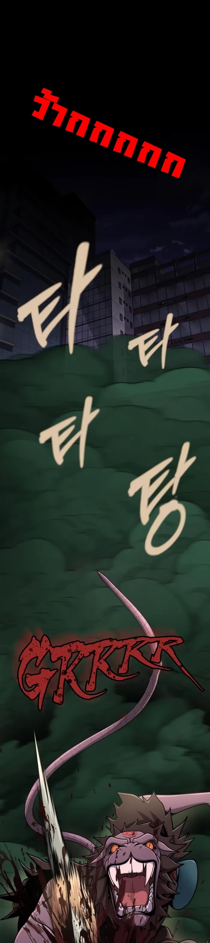 Steel-Eating Player ตอนที่ 9 หน้า 19