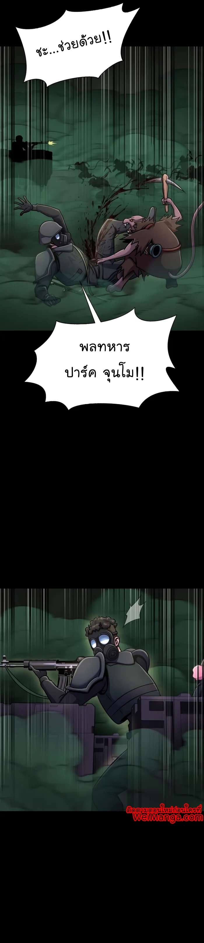Steel-Eating Player ตอนที่ 9 หน้า 21