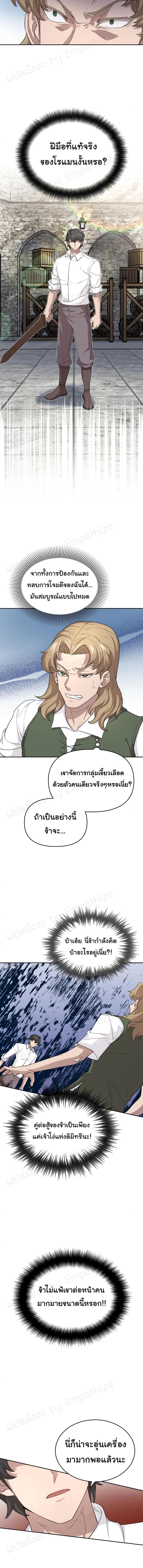 The Heavenly Demon Can’t Live a Normal Life มารสวรรค์จะมีชีวิตธรรมดาไม่ได้หรอก ตอนที่ 9 หน้า 6