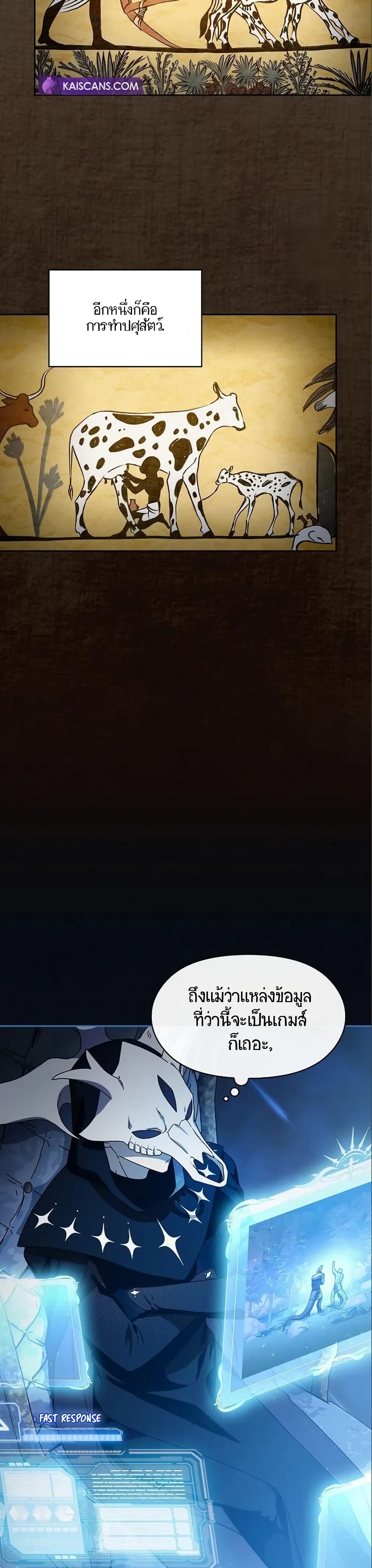 The Nebula’s Civilization ตอนที่ 9 หน้า 6