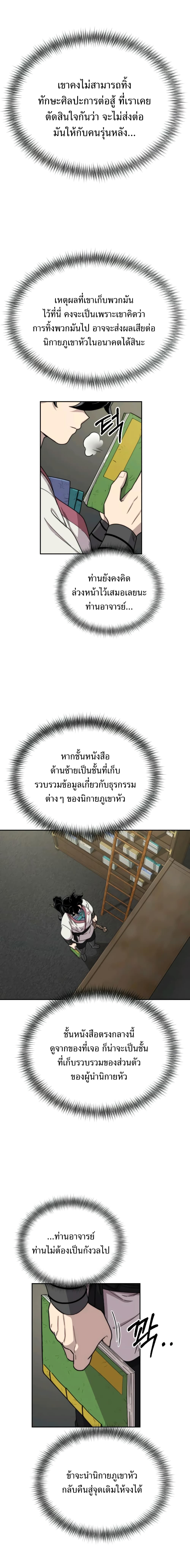 Return of the Flowery Mountain Sect หวนคืนสู่ฮวาซาน ตอนที่ 9 หน้า 6