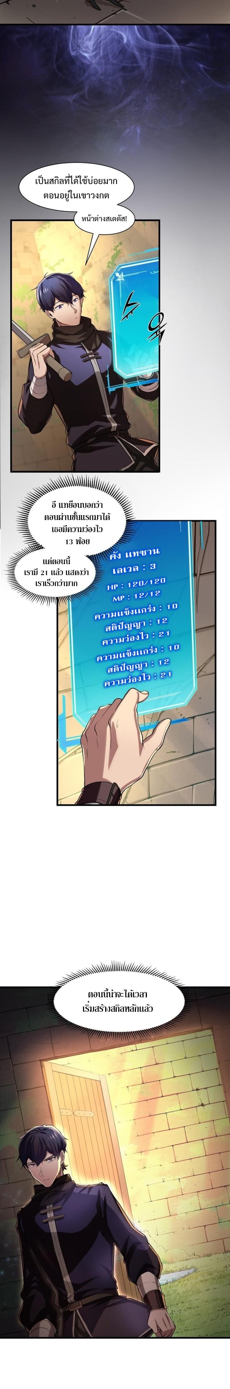 Level Up with Skills เลเวลอัปด้วยสกิลขั้นเทพ ตอนที่ 9 หน้า 6