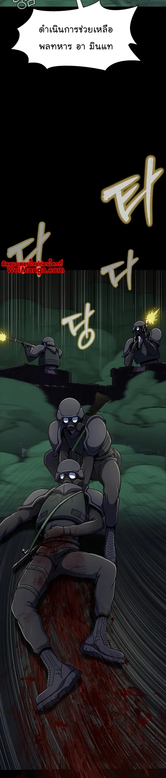 Steel-Eating Player ตอนที่ 9 หน้า 26