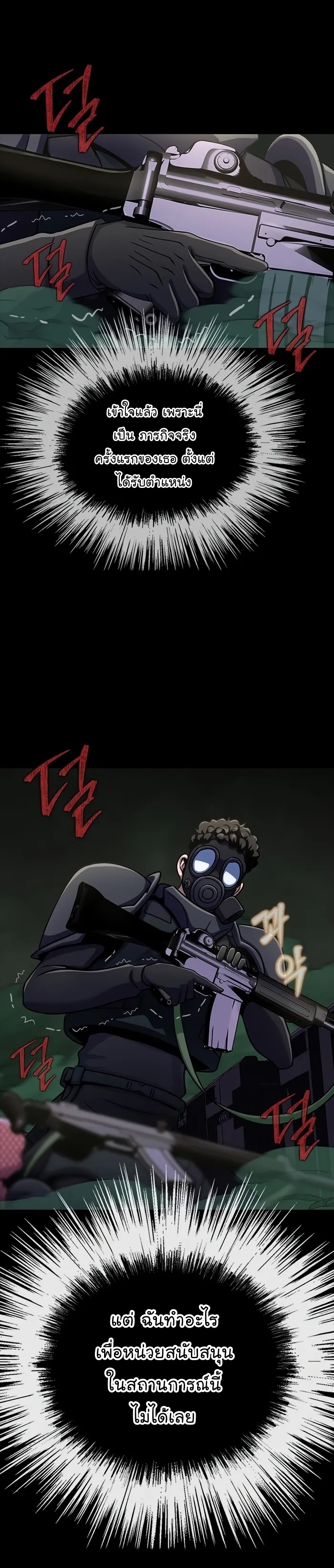 Steel-Eating Player ตอนที่ 9 หน้า 29