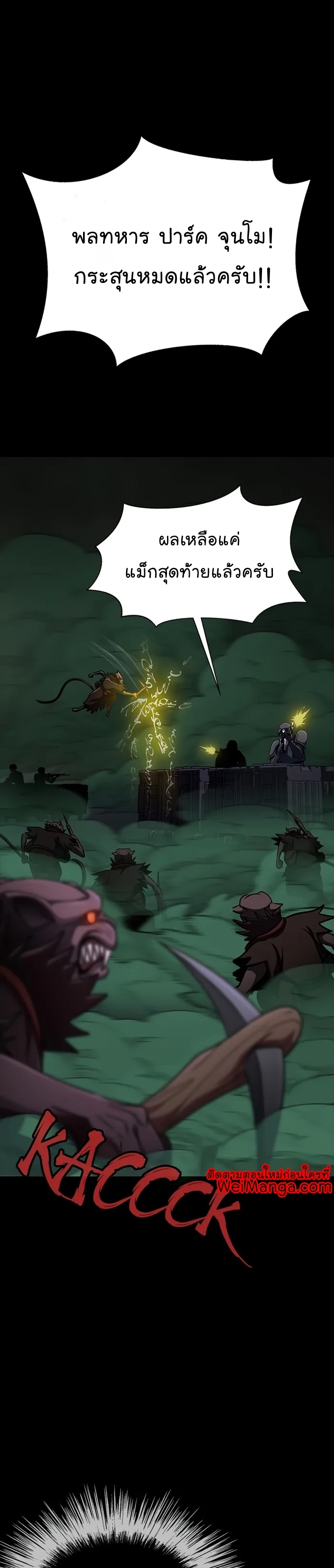 Steel-Eating Player ตอนที่ 9 หน้า 30