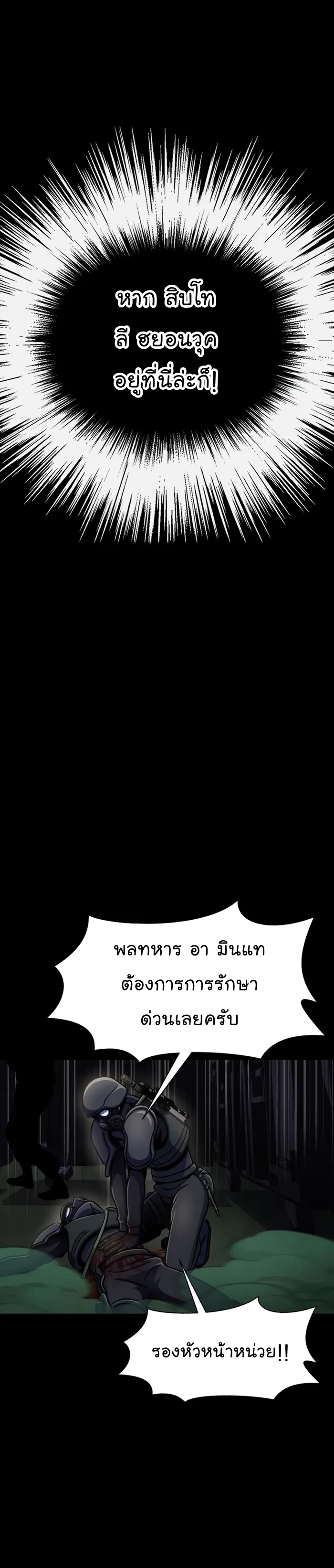 Steel-Eating Player ตอนที่ 9 หน้า 32