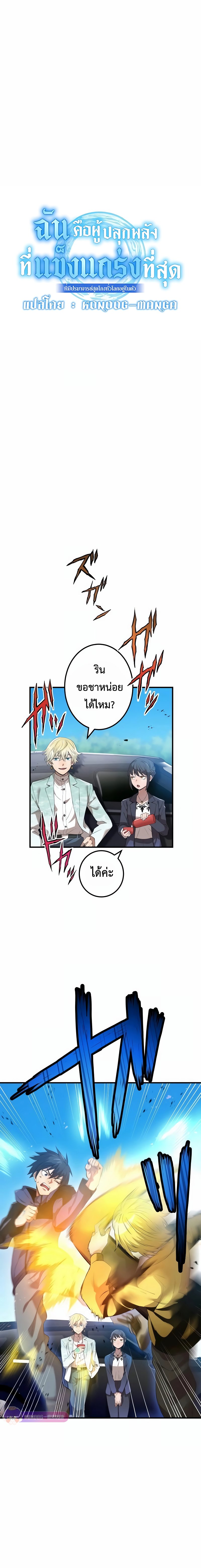 I am the strongest awakeners, recognized by all of the world‘s cheat masters ตอนที่ 9 หน้า 7