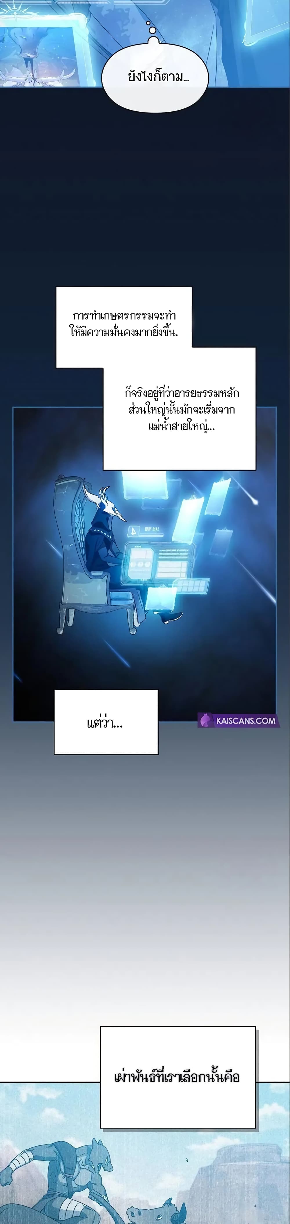 The Nebula’s Civilization ตอนที่ 9 หน้า 7