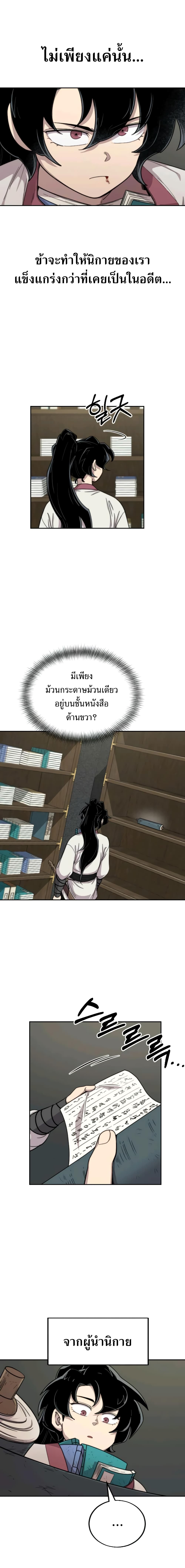 Return of the Flowery Mountain Sect หวนคืนสู่ฮวาซาน ตอนที่ 9 หน้า 7