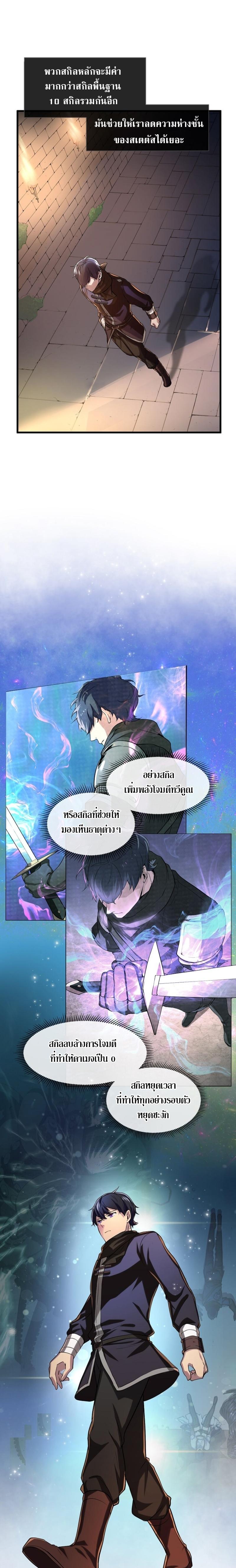 Level Up with Skills เลเวลอัปด้วยสกิลขั้นเทพ ตอนที่ 9 หน้า 7