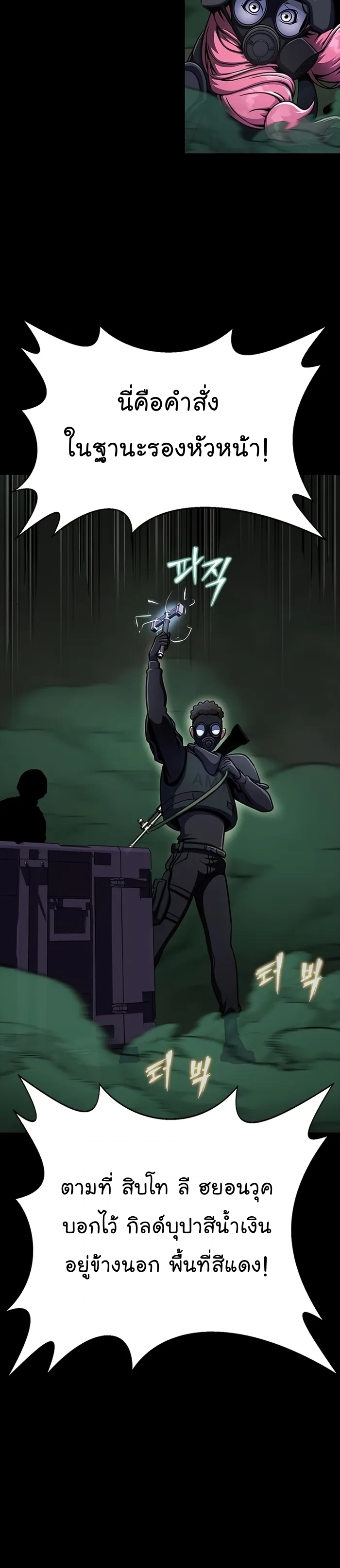 Steel-Eating Player ตอนที่ 9 หน้า 36