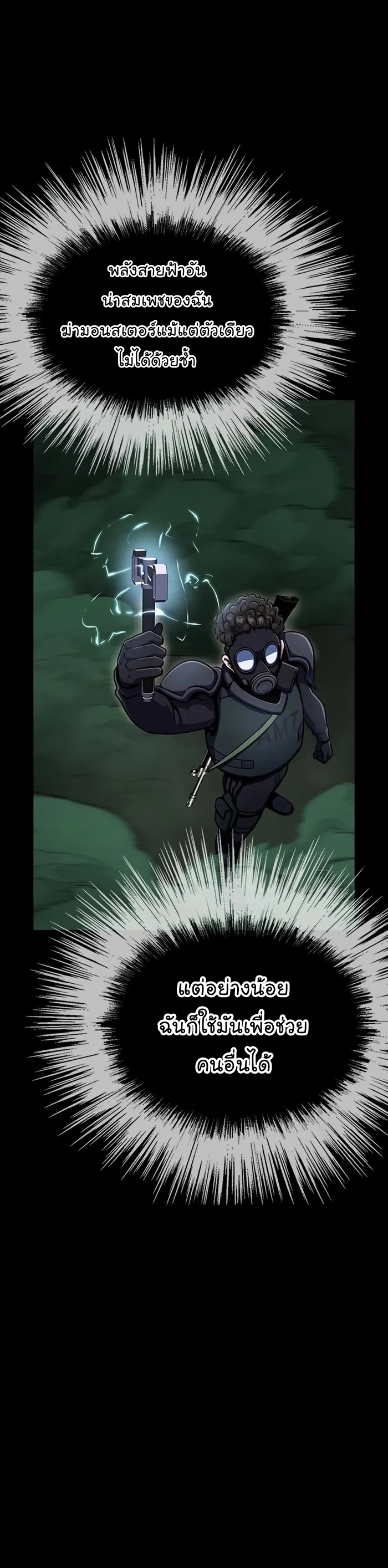 Steel-Eating Player ตอนที่ 9 หน้า 38