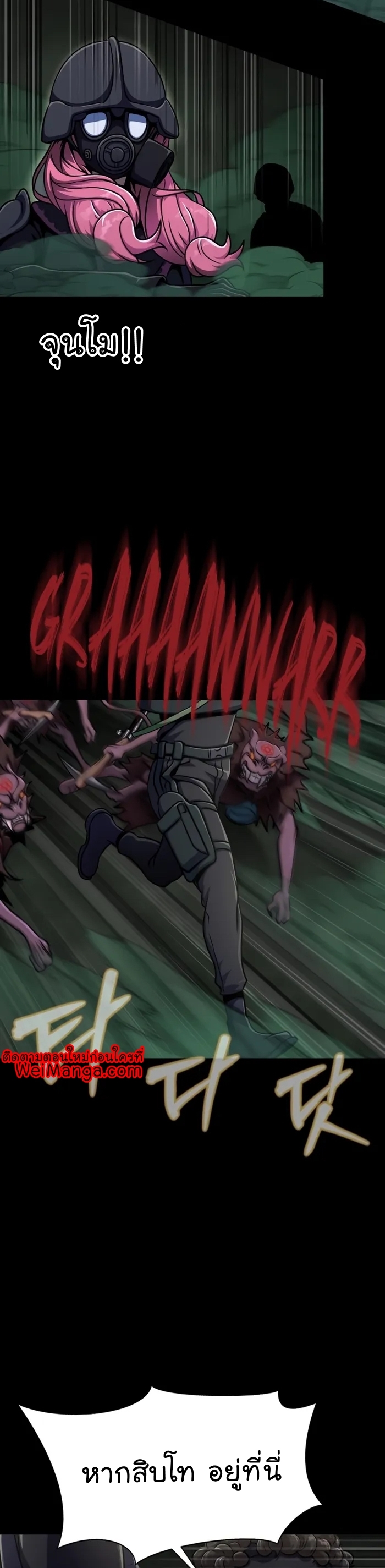 Steel-Eating Player ตอนที่ 9 หน้า 42
