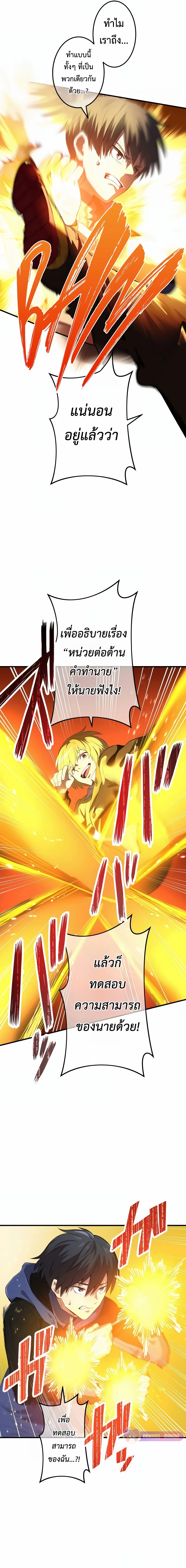 I am the strongest awakeners, recognized by all of the world‘s cheat masters ตอนที่ 9 หน้า 8