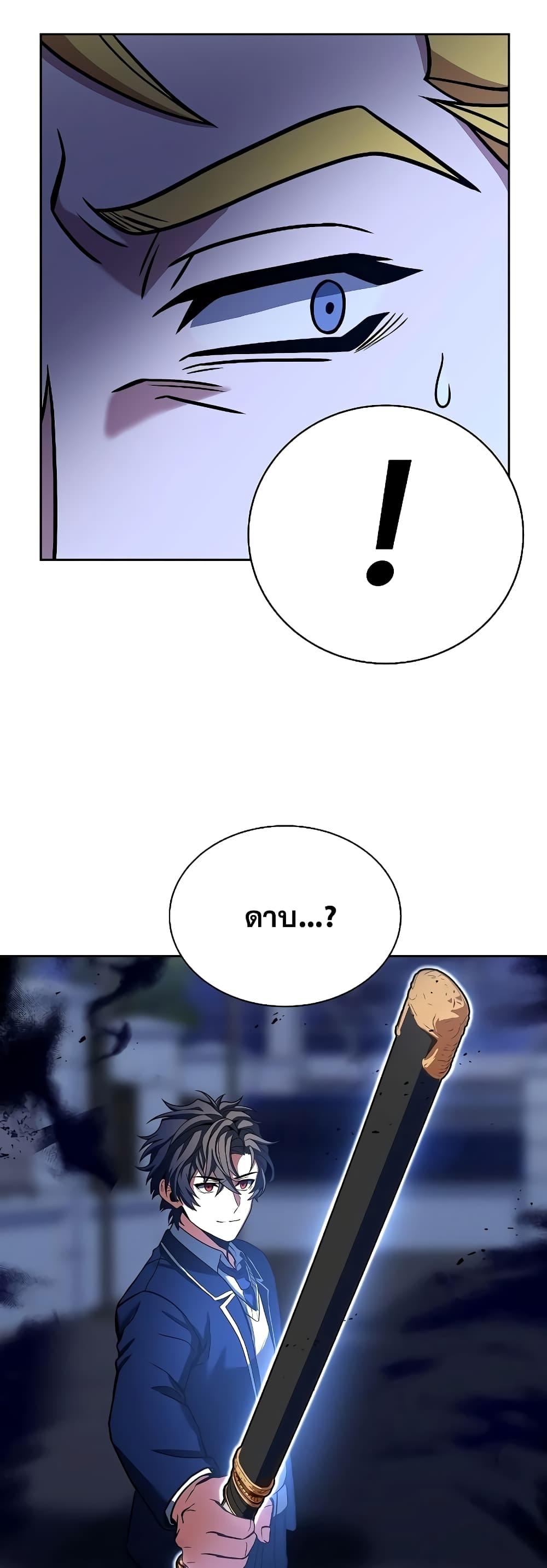 The Constellations Are My Disciples ตอนที่ 9 หน้า 8