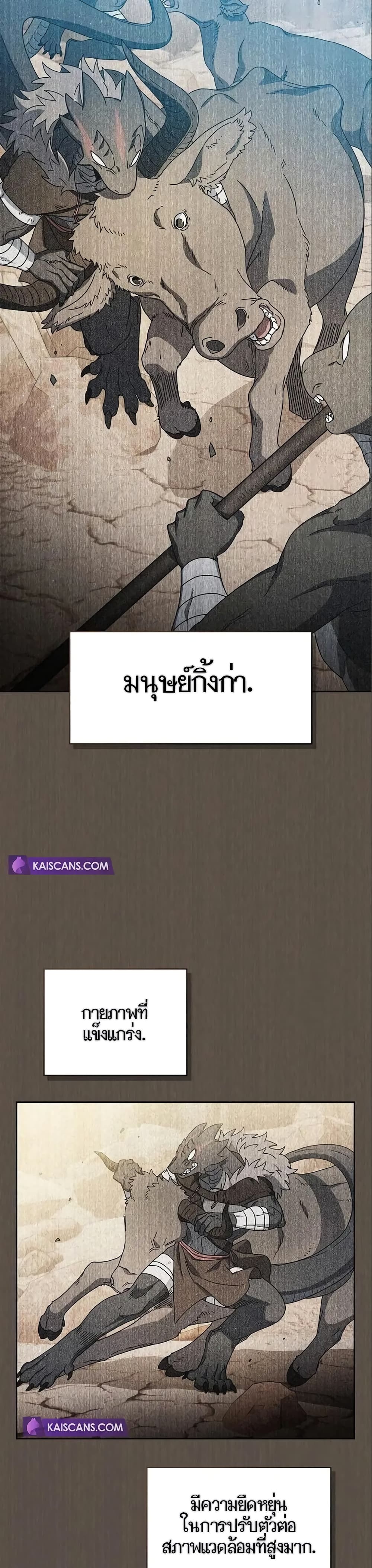 The Nebula’s Civilization ตอนที่ 9 หน้า 8