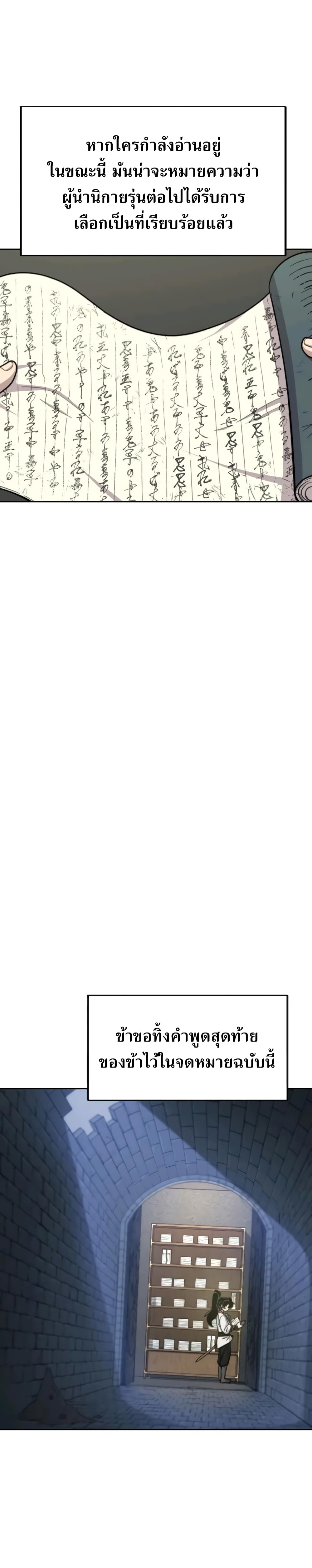 Return of the Flowery Mountain Sect หวนคืนสู่ฮวาซาน ตอนที่ 9 หน้า 8