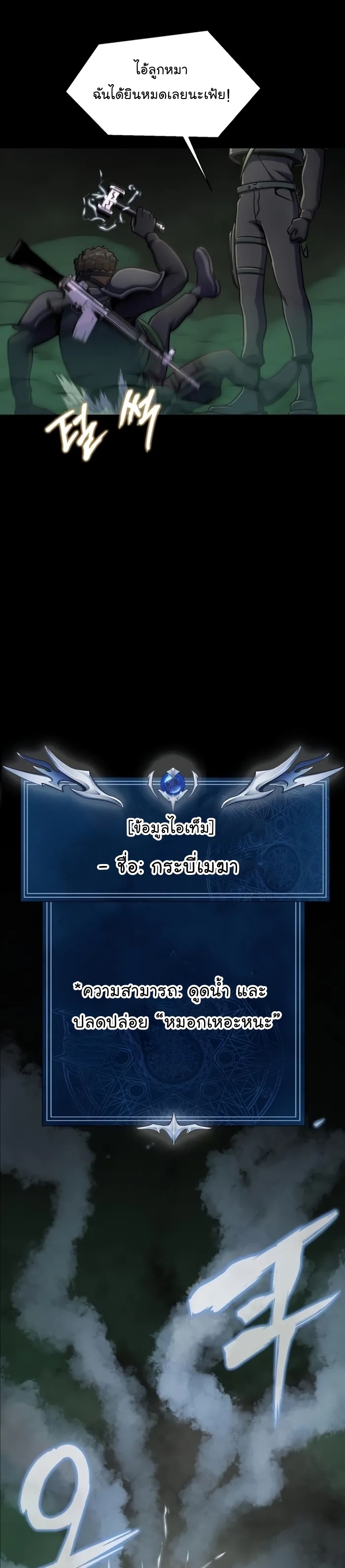 Steel-Eating Player ตอนที่ 9 หน้า 46