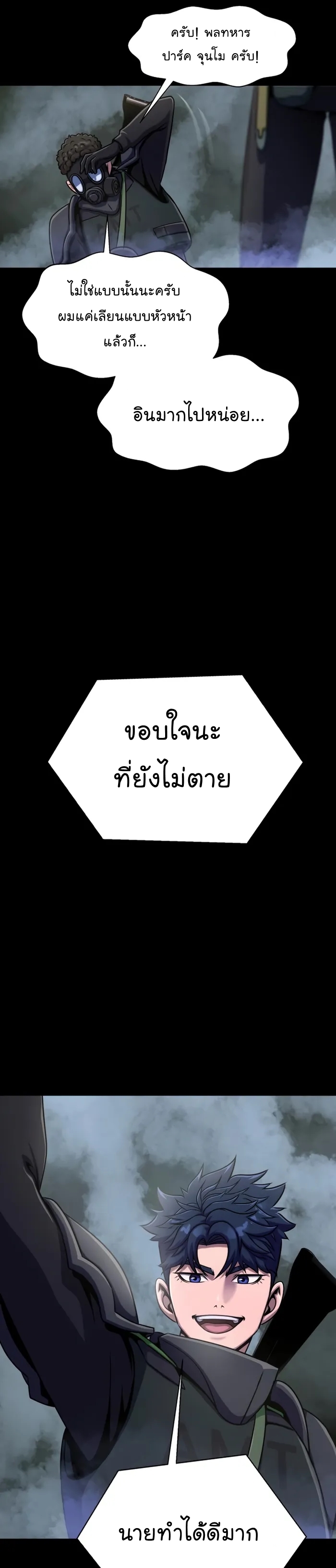 Steel-Eating Player ตอนที่ 9 หน้า 49