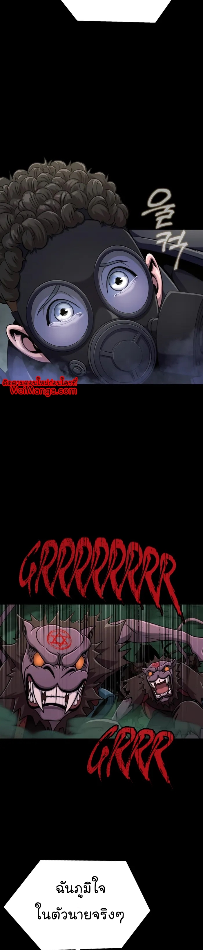 Steel-Eating Player ตอนที่ 9 หน้า 50