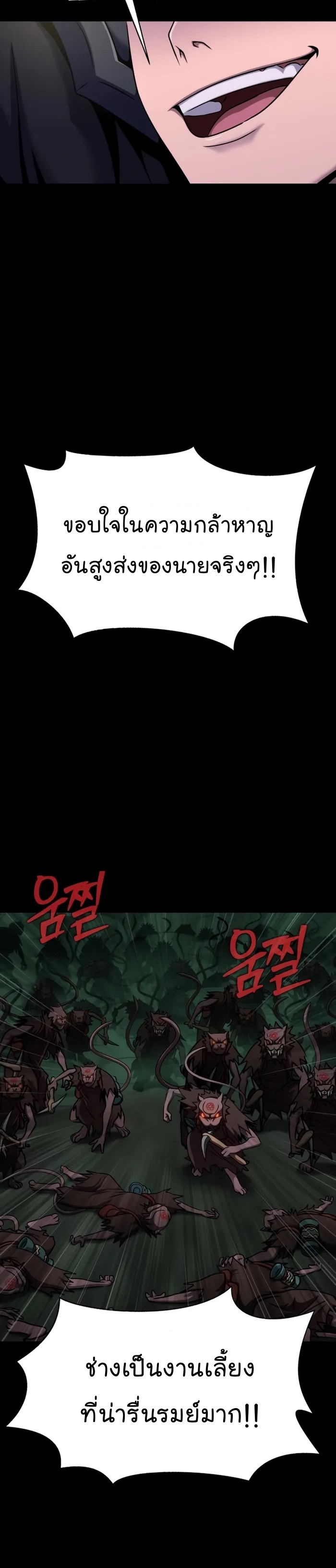 Steel-Eating Player ตอนที่ 9 หน้า 51