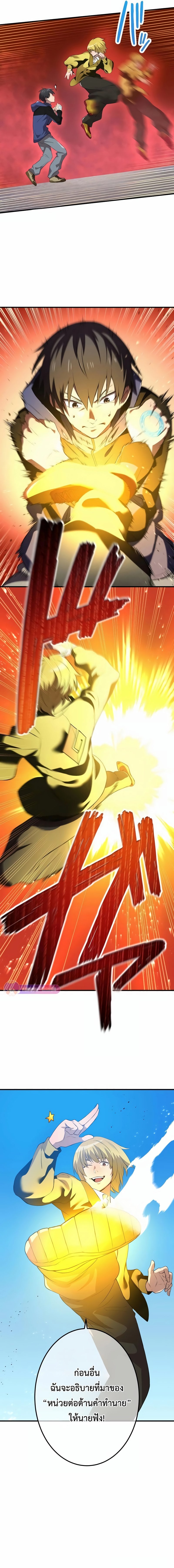 I am the strongest awakeners, recognized by all of the world‘s cheat masters ตอนที่ 9 หน้า 9