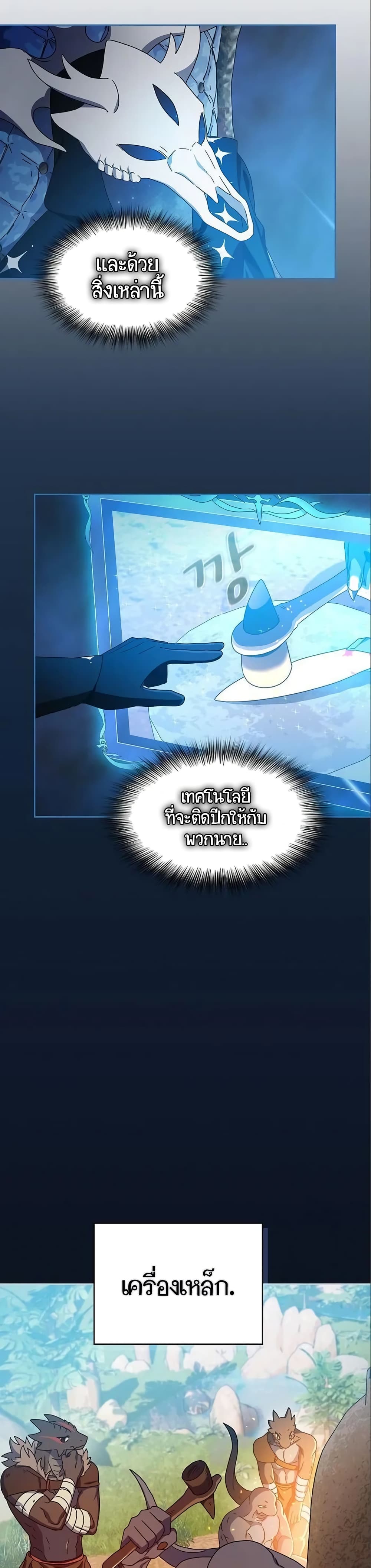 The Nebula’s Civilization ตอนที่ 9 หน้า 10