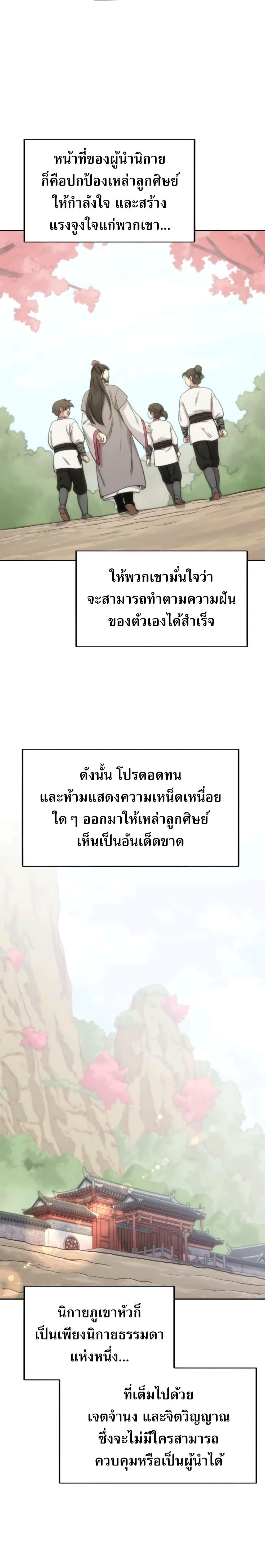 Return of the Flowery Mountain Sect หวนคืนสู่ฮวาซาน ตอนที่ 9 หน้า 10