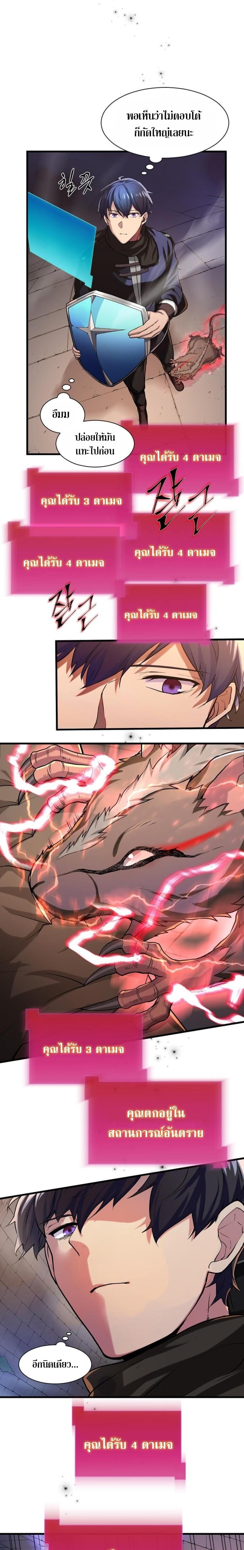 Level Up with Skills เลเวลอัปด้วยสกิลขั้นเทพ ตอนที่ 9 หน้า 10