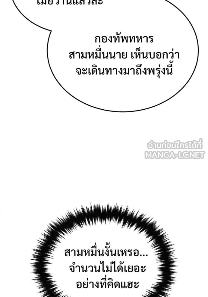Regressor ตอนที่ 91 9
