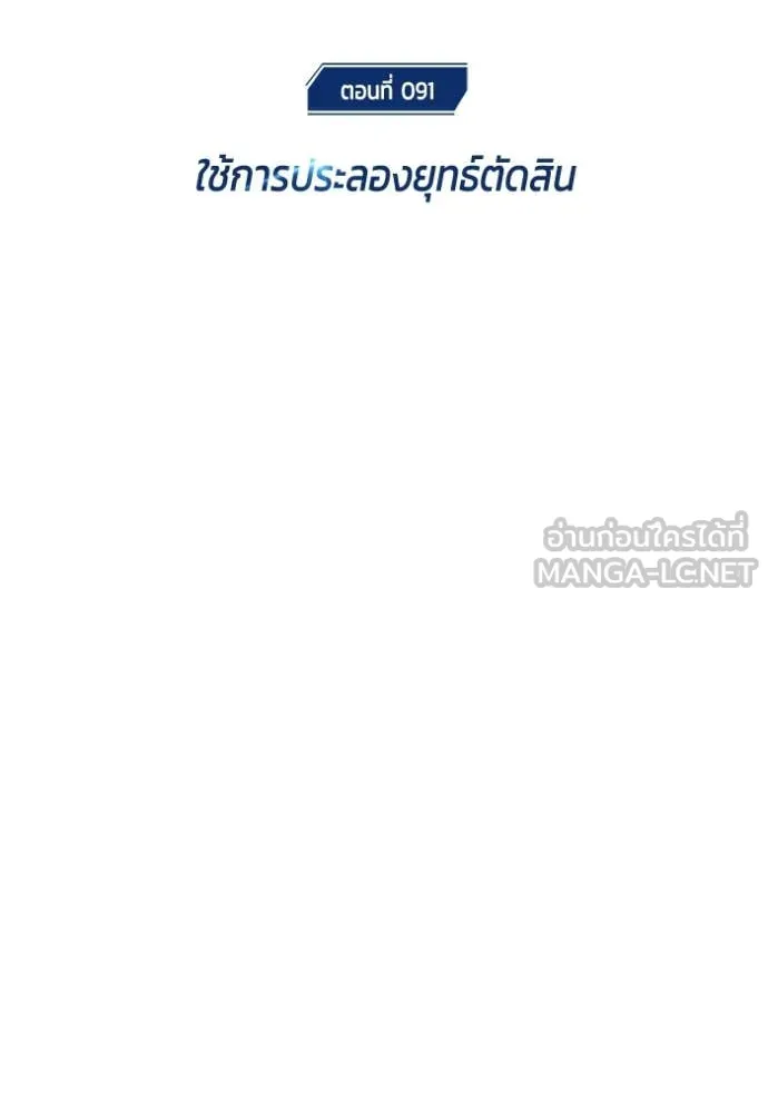 Regressor ตอนที่ 91 12