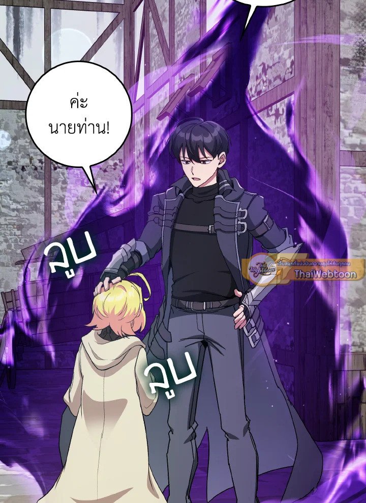 Max Level Player ตอนที่ 91 หน้า 19