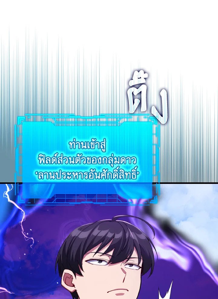 Max Level Player ตอนที่ 91 หน้า 24