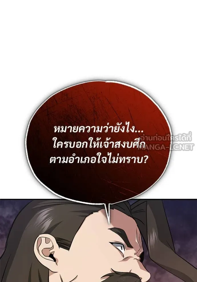 Regressor ตอนที่ 91 27