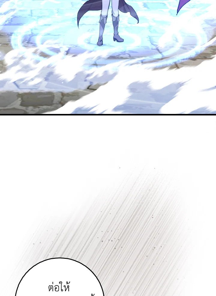 Max Level Player ตอนที่ 91 หน้า 28