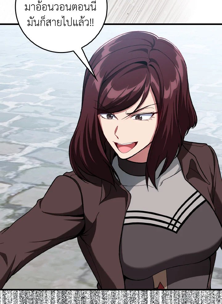 Max Level Player ตอนที่ 91 หน้า 29