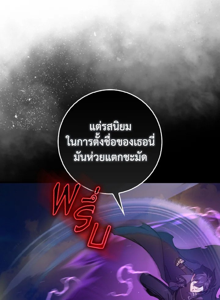 Max Level Player ตอนที่ 91 หน้า 36