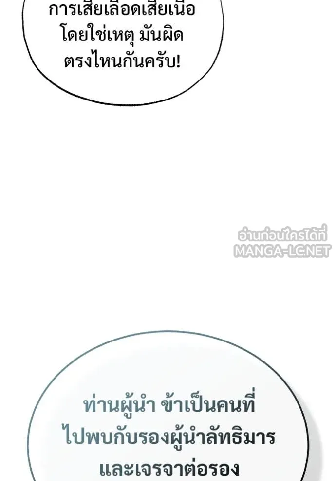 Regressor ตอนที่ 91 36