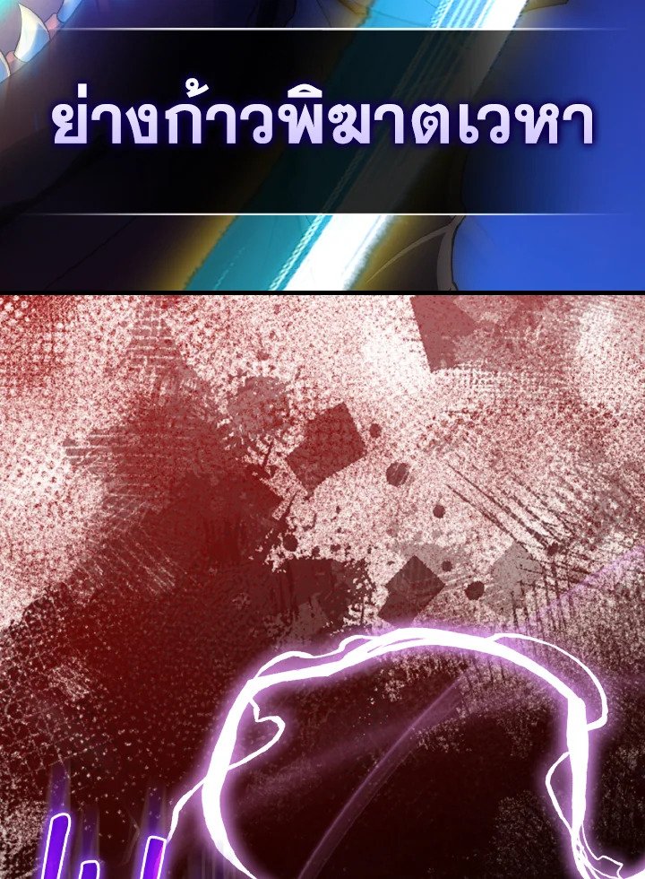 Max Level Player ตอนที่ 91 หน้า 38