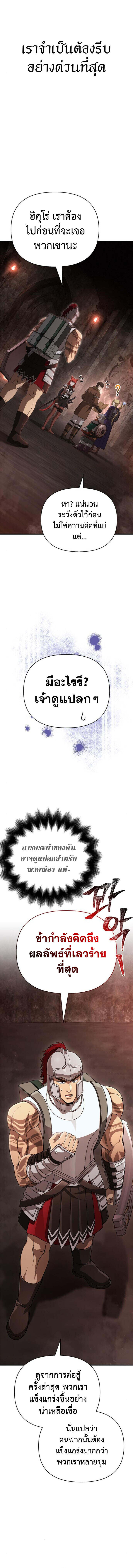 Surviving the Game as a Barbarian เอาชีวิตรอดในเกมฉบับคนเถื่อน ตอนที่ 91 หน้า 4