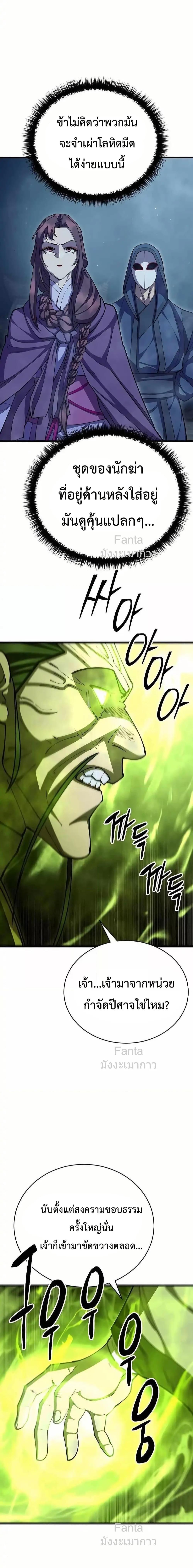 World’s Greatest Senior Disciple ตอนที่ 91 หน้า 4