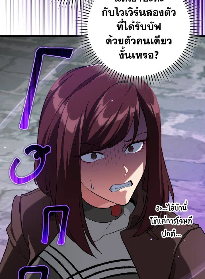 Max Level Player ตอนที่ 91 หน้า 44