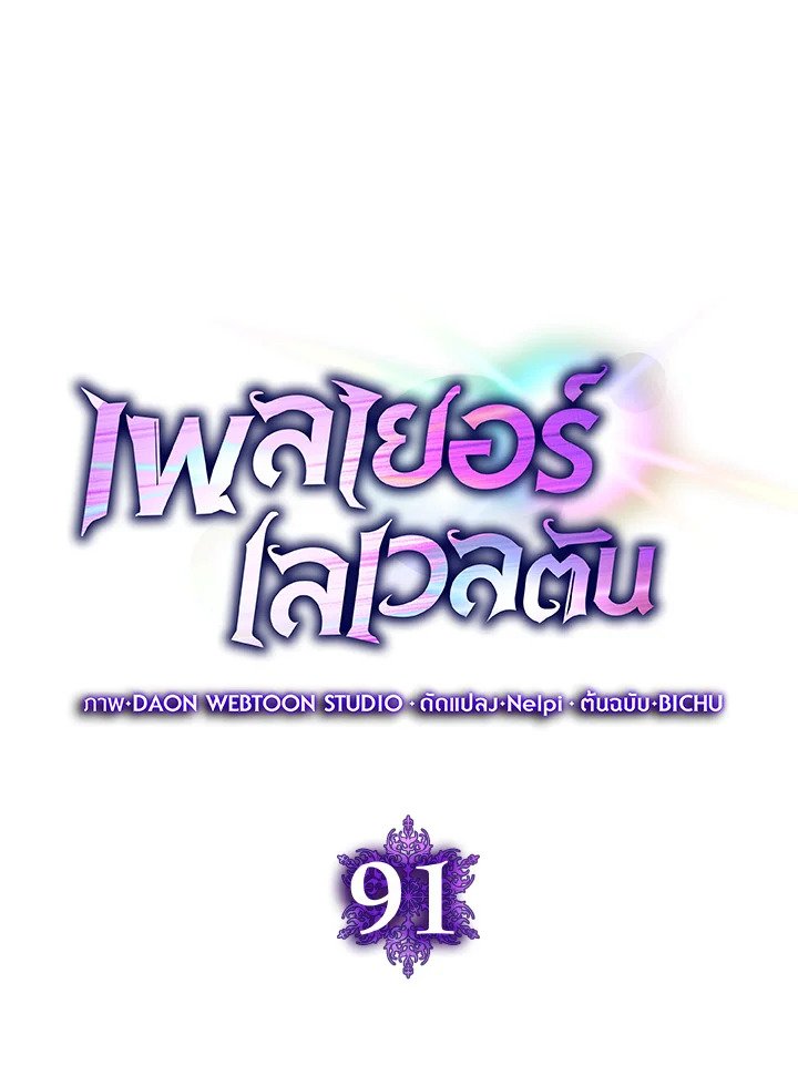 Max Level Player ตอนที่ 91 หน้า 46