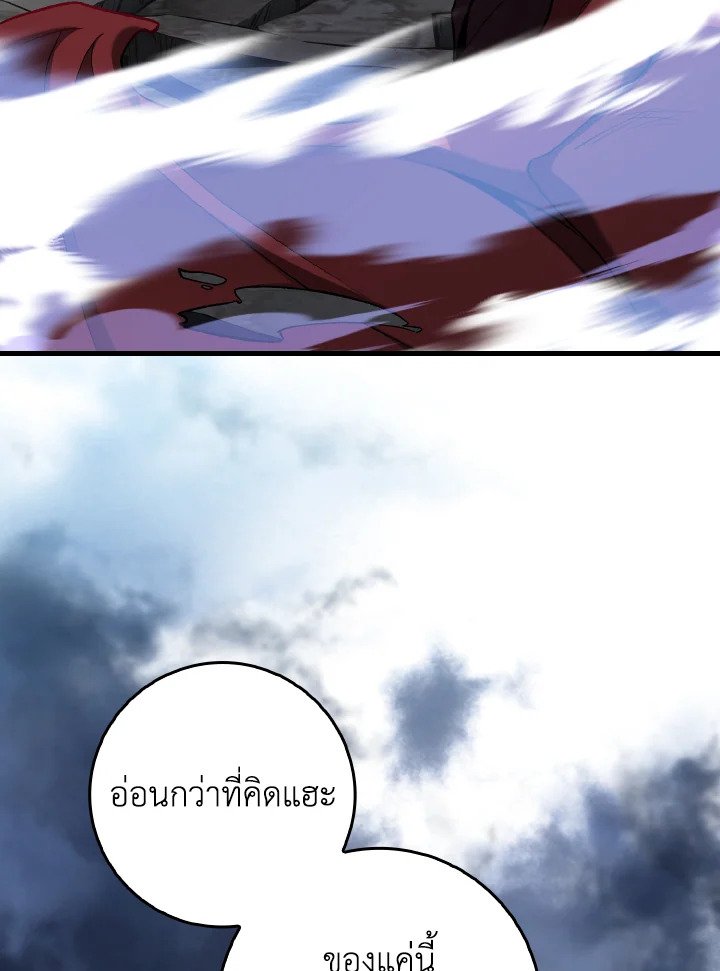 Max Level Player ตอนที่ 91 หน้า 48