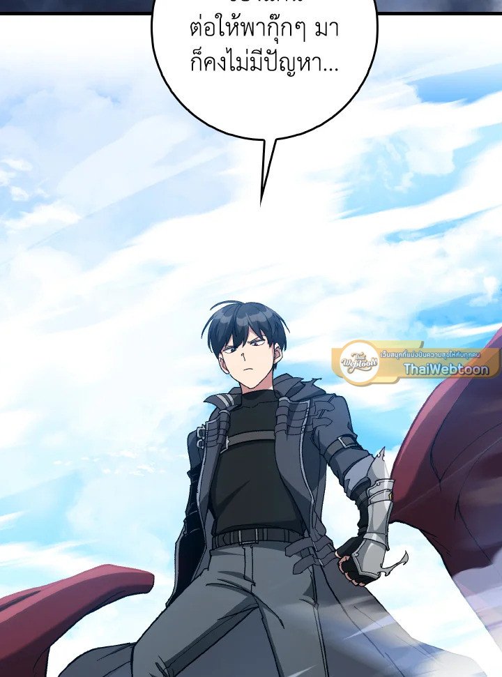 Max Level Player ตอนที่ 91 หน้า 49