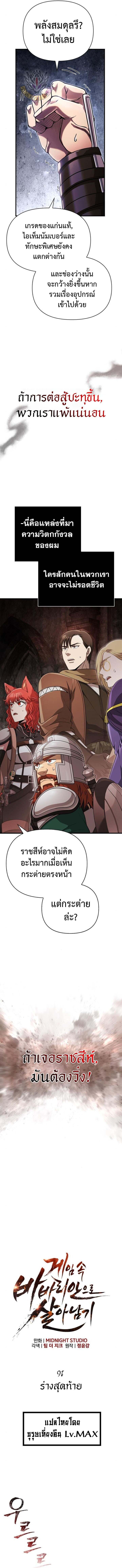 Surviving the Game as a Barbarian เอาชีวิตรอดในเกมฉบับคนเถื่อน ตอนที่ 91 หน้า 5