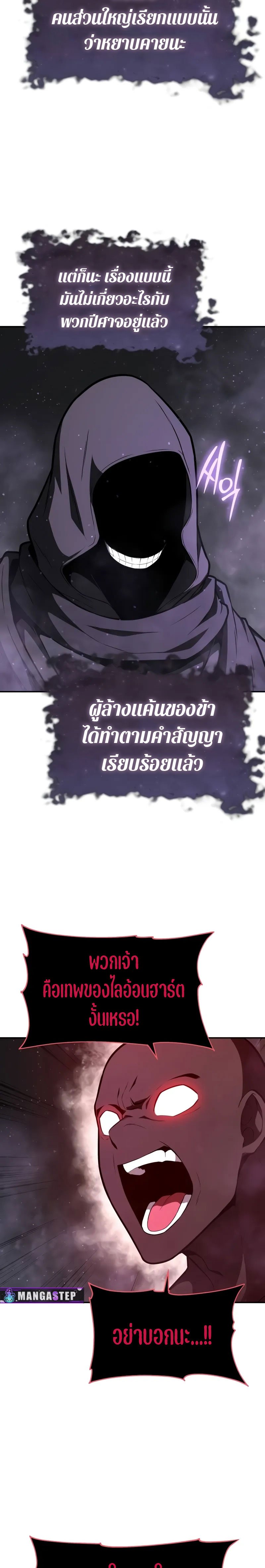 The Knight King Who Returned With a God ราชาอัศวินผู้มากับเทพ ตอนที่ 91 หน้า 5