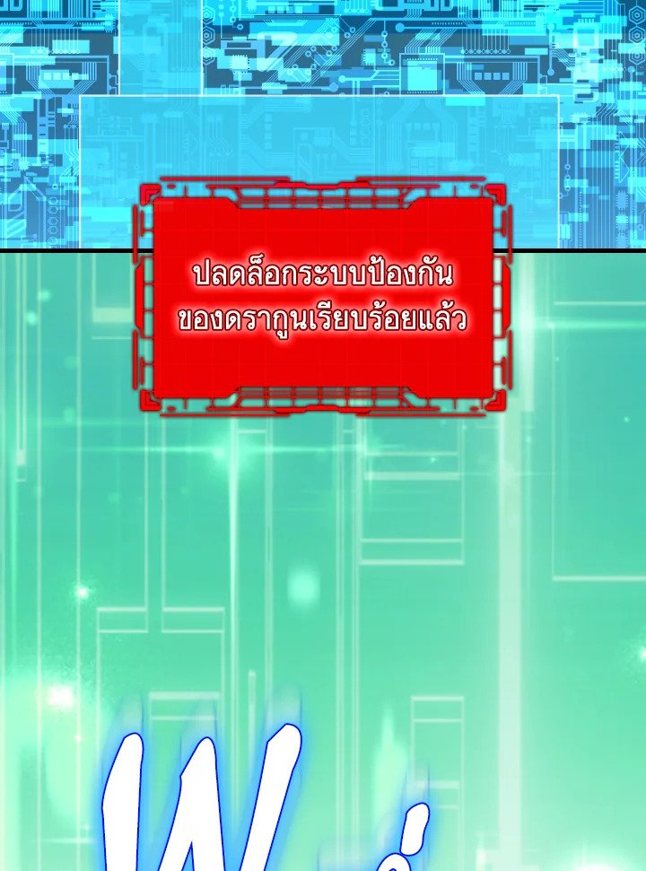 Max Level Player ตอนที่ 91 หน้า 53