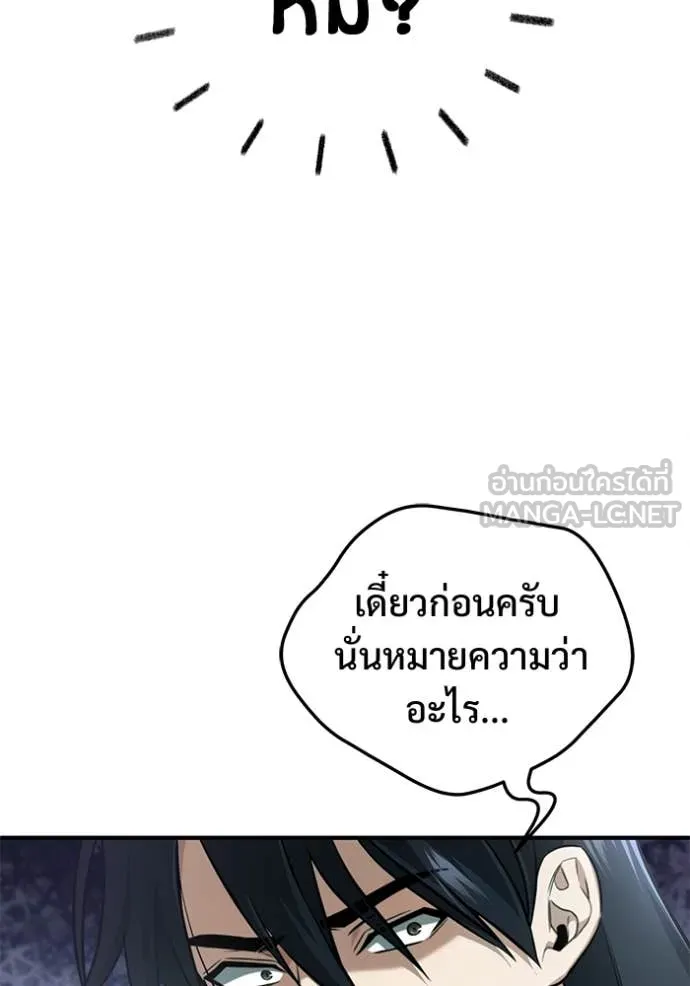 Regressor ตอนที่ 91 58
