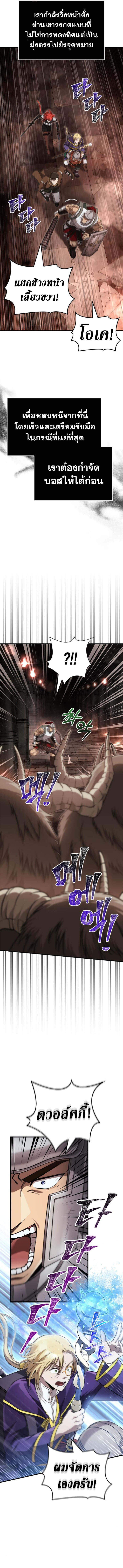 Surviving the Game as a Barbarian เอาชีวิตรอดในเกมฉบับคนเถื่อน ตอนที่ 91 หน้า 6